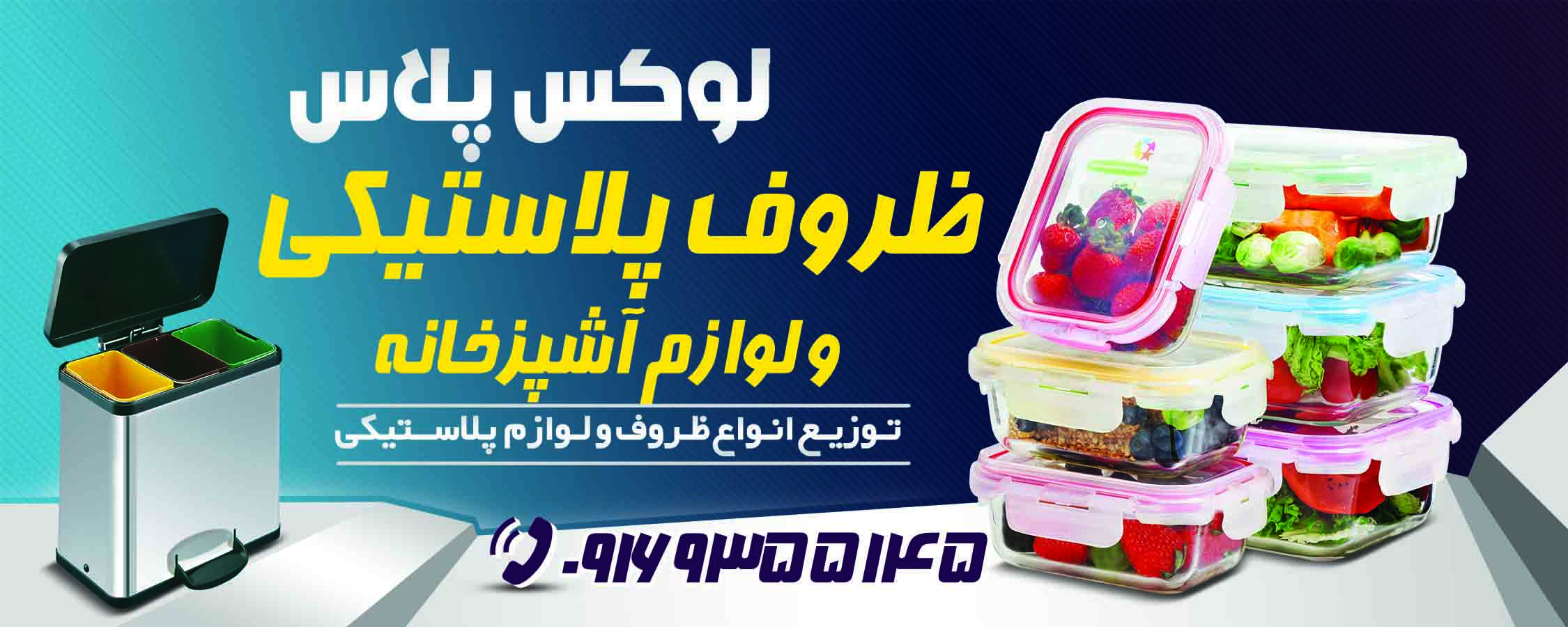 لوکس پلاس محمدی